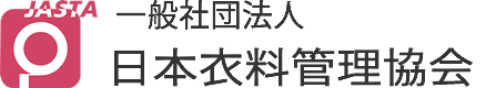 日本衣料管路協会